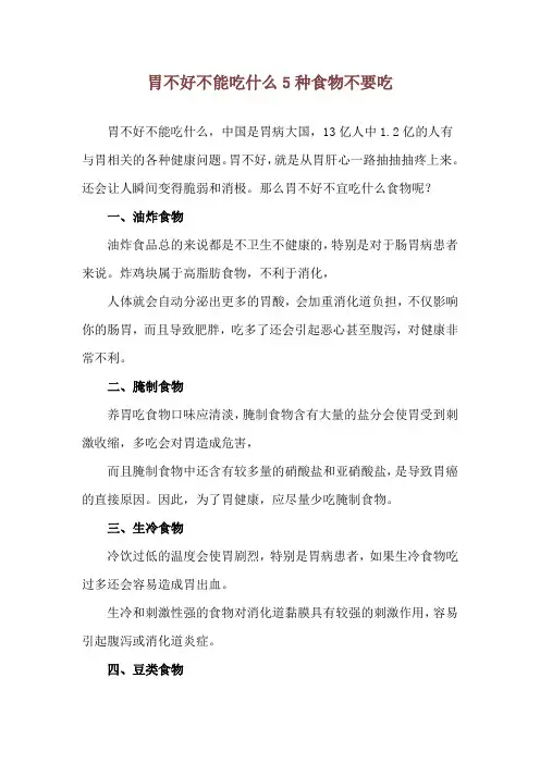 胃不好不能吃什么 5种食物不要吃