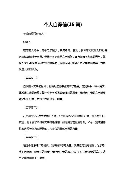【自荐信】个人自荐信(15篇)