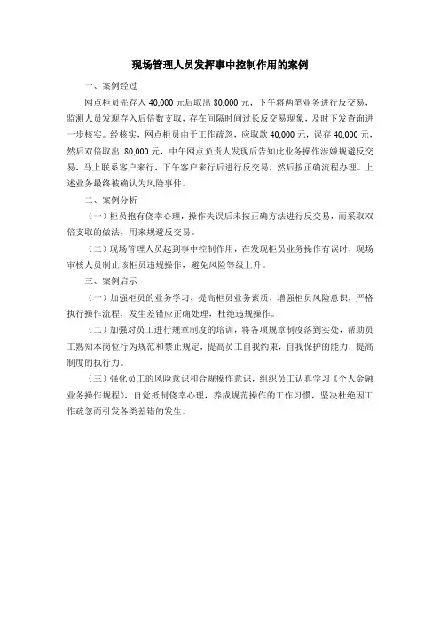现场管理人员发挥事中控制作用的案例