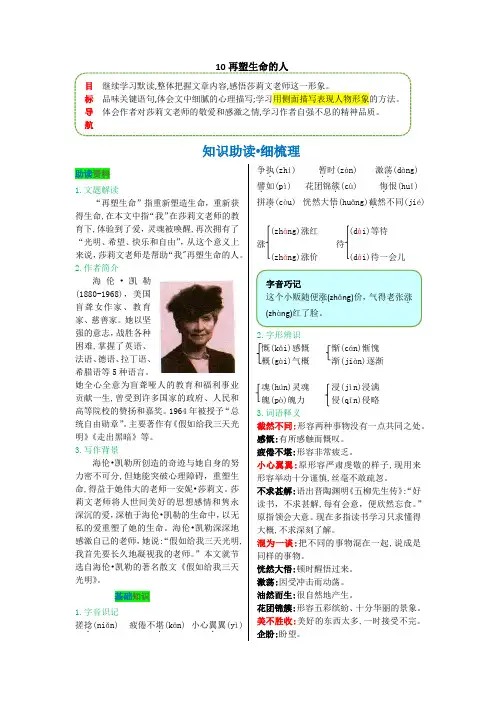第三单元 第十课 再塑生命的人-【教材解读】2022-2023学年人教部编版语文七年级上册