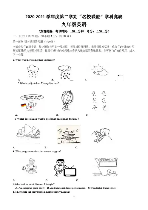 九 年级  英语 学科竞赛