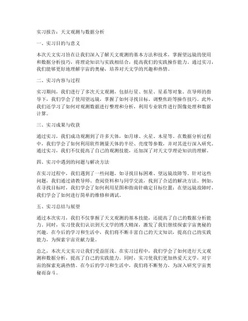 天文实习报告