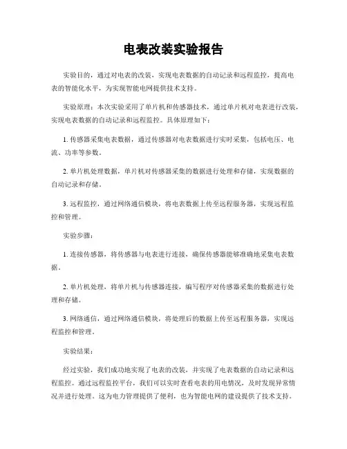 电表改装实验报告