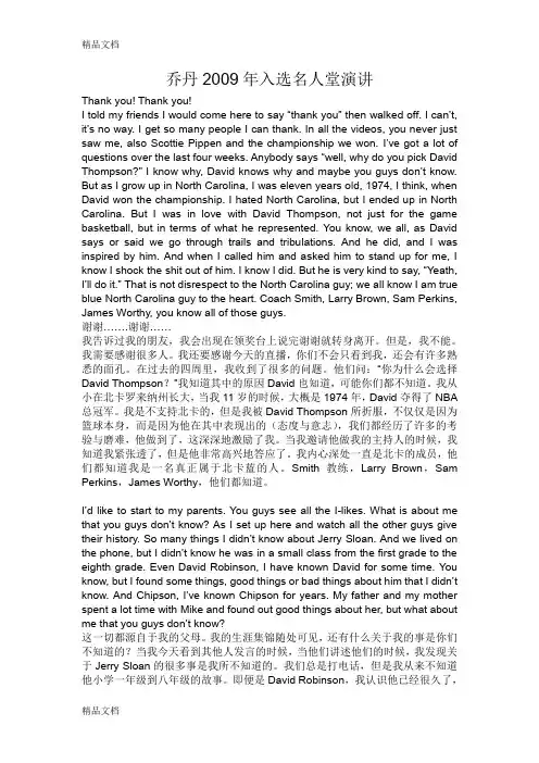 (整理)乔丹年入选名人堂演讲中英对照人人英语.