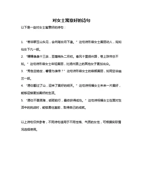 对女士寓意好的诗句