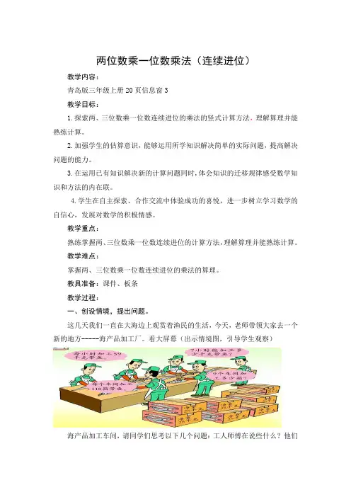 两位数乘一位数乘法(连续进位)
