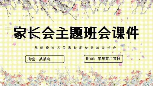 幼儿园家长会(完美版)ppt课件