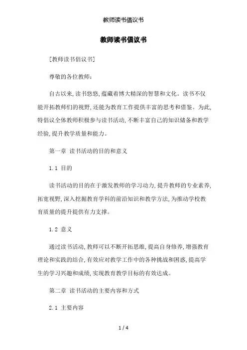 教师读书倡议书
