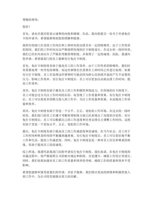 免打卡申请书模板