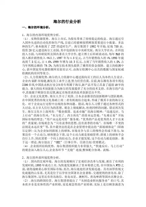 海尔的行业分析