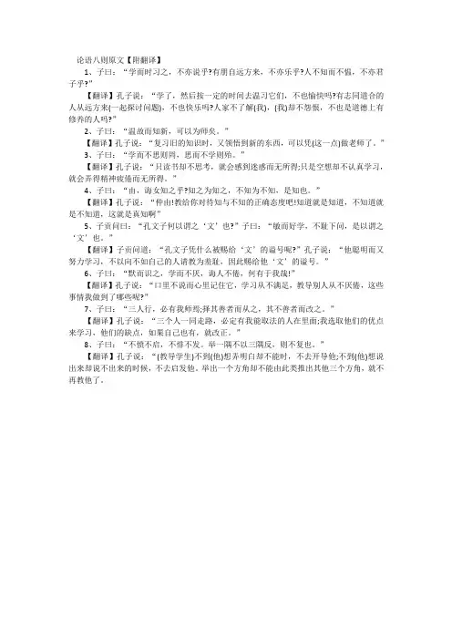 论语·八篇