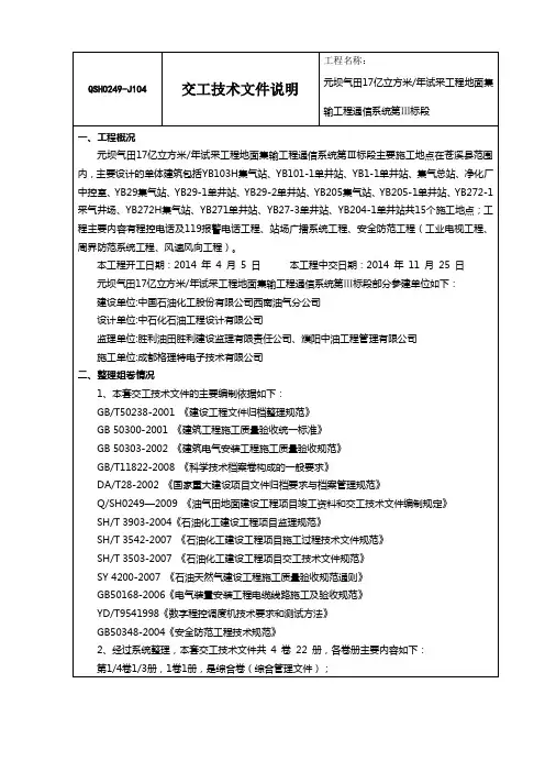 综合卷-交工技术文件说明