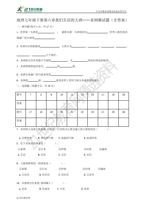 第六章 我们生活的大洲---亚洲 测试题（含答案）