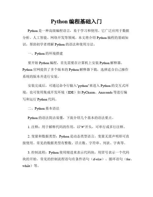 Python编程基础入门