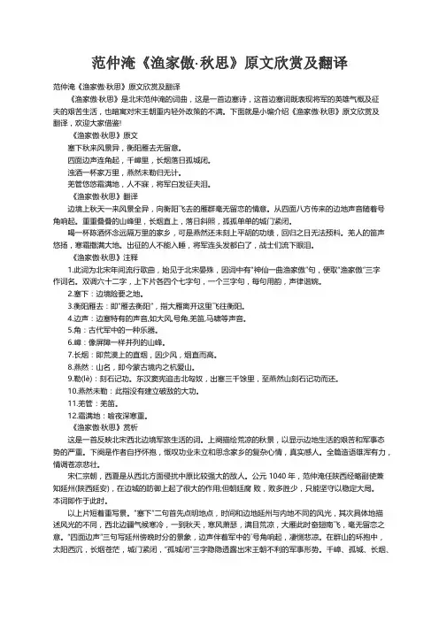 范仲淹《渔家傲·秋思》原文欣赏及翻译