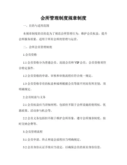 会所管理制度规章制度