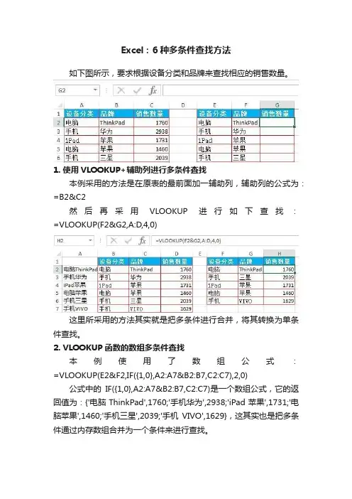 Excel：6种多条件查找方法