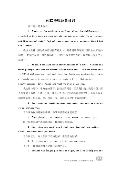 死亡诗社经典台词