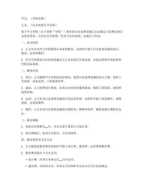 学校污水处理合同协议书