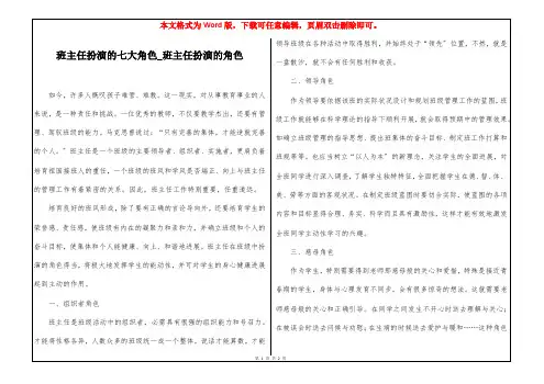 班主任扮演的七大角色_班主任扮演的角色