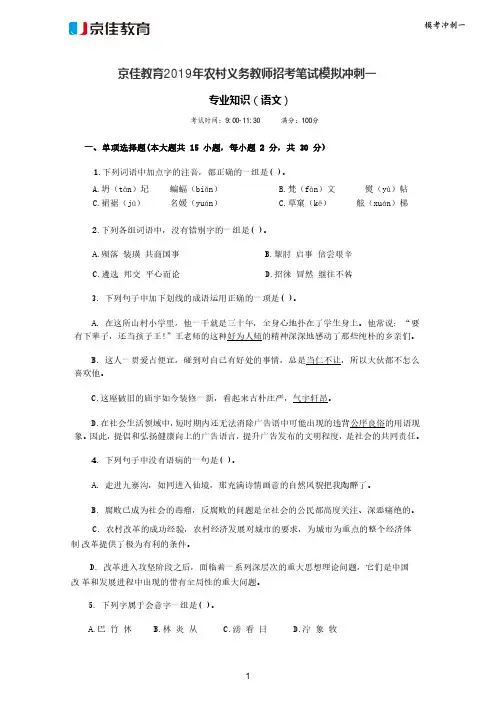 2019年湖北农村义务教师《小学语文》猜题卷