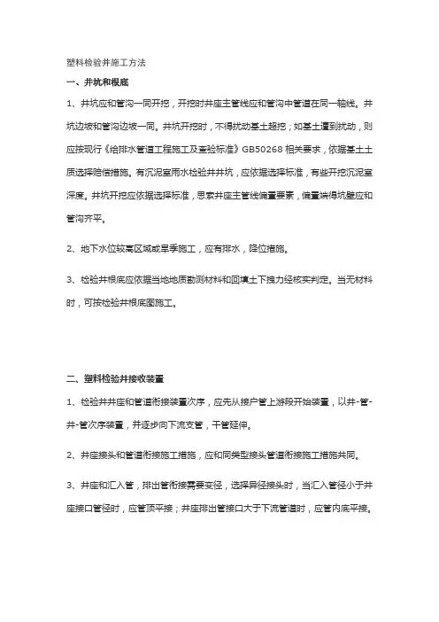 塑料检查井施工方法