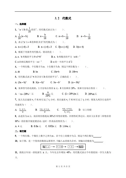 苏科版七年级数学上册同步练习附答案3.2 代数式