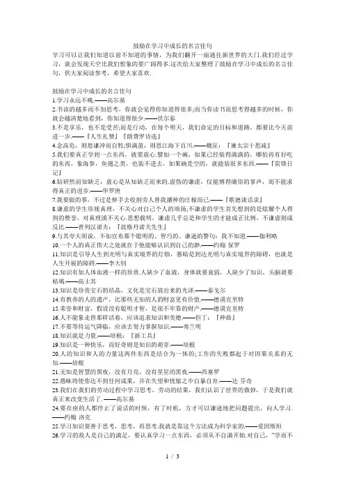 激励在学习中成长的名言佳句