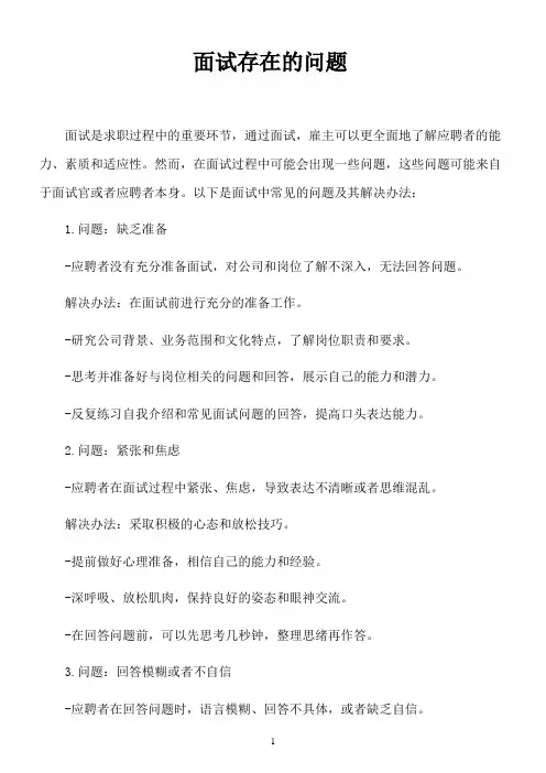 面试存在的问题