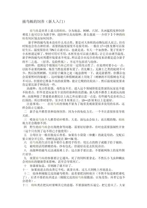 捕鸟蛛的饲养（新人入门）