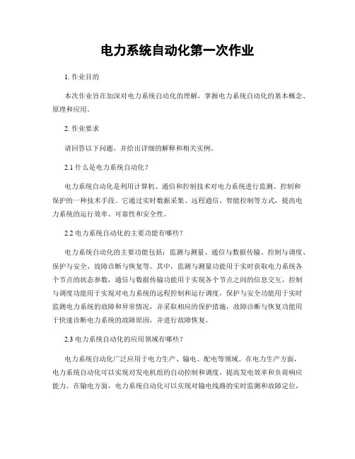 电力系统自动化第一次作业