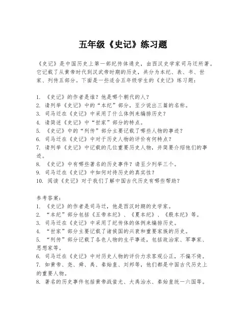 五年级《史记》练习题