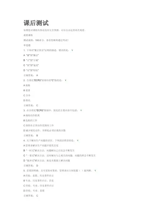 如何解决生产问题课后测试及答案