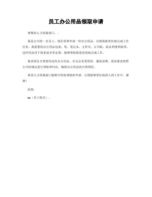 员工办公用品领取申请