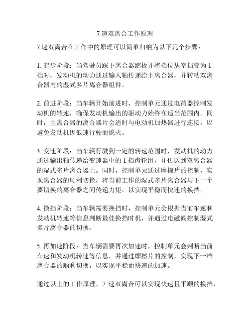 7速双离合工作原理