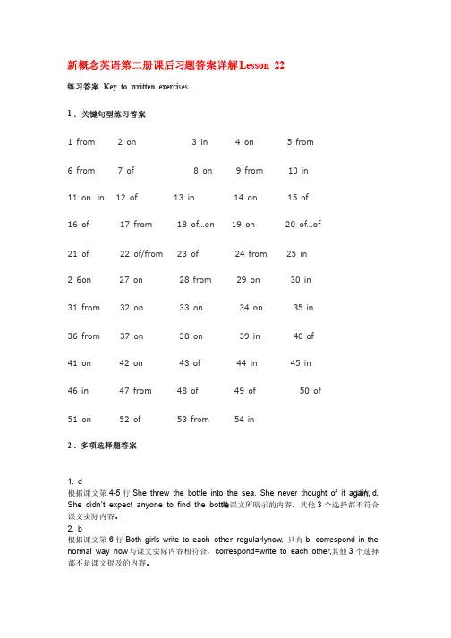 新概念英语第二册课后练习答案lesson22