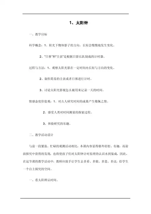 1、太阳钟——精选推荐