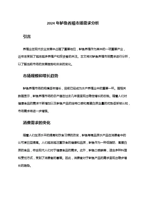 2024年鲈鱼养殖市场需求分析