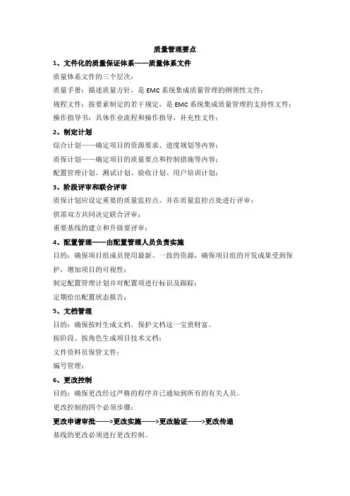 质量管理要点