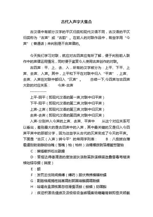 古代入声字大集合