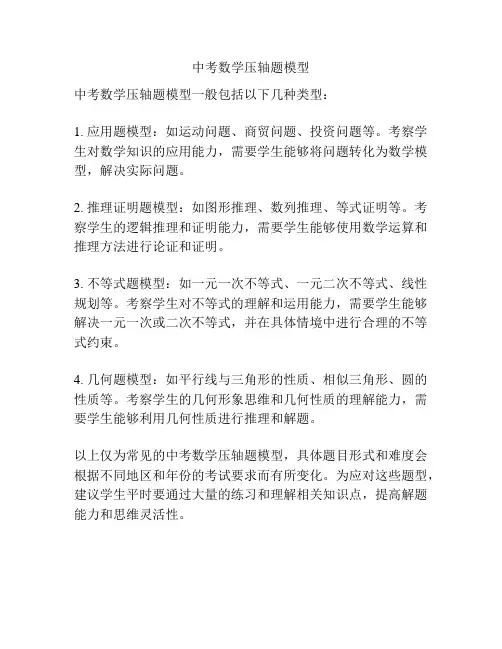 中考数学压轴题模型