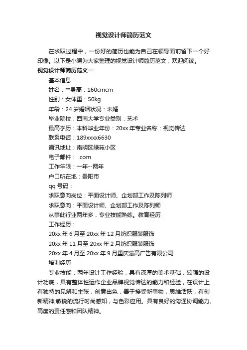 视觉设计师简历范文