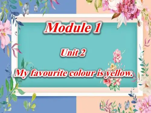 (最新)外研版小学英语三年级下册课件Module 1 Unit 2 My favourite colour is yellow