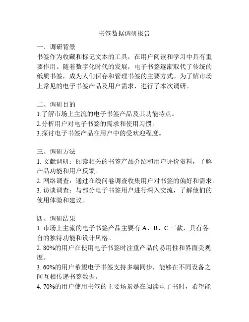书签数据调研报告