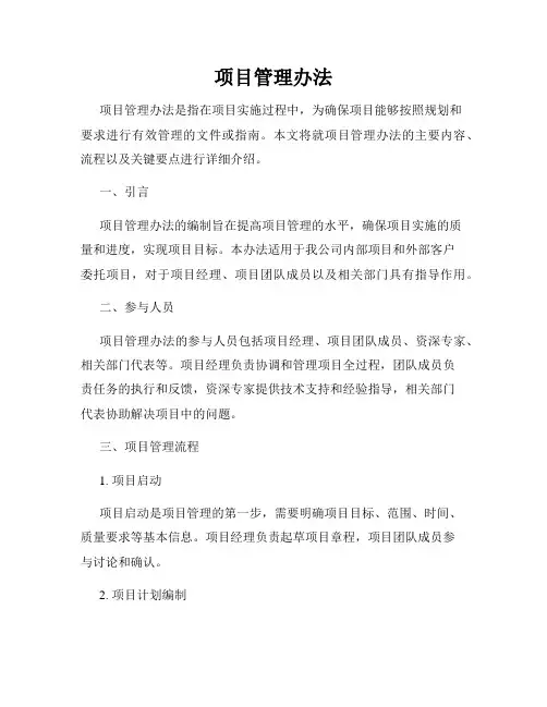 项目管理办法