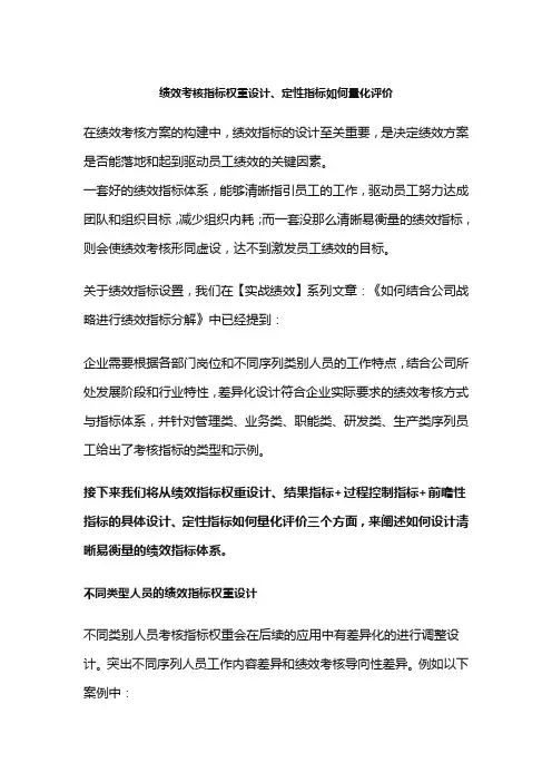 绩效考核指标权重设计、定性指标如何量化评价