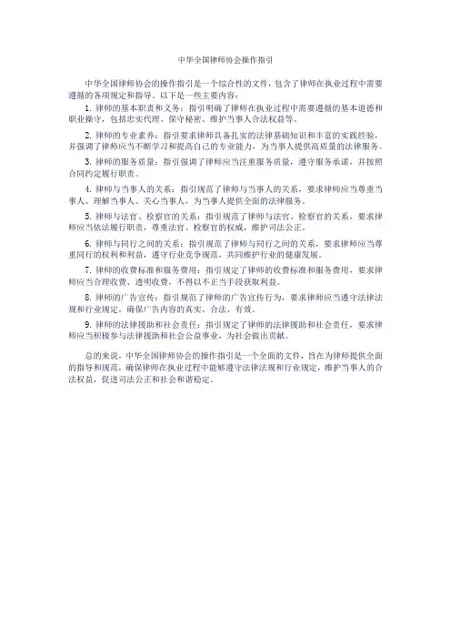 中华全国律师协会操作指引