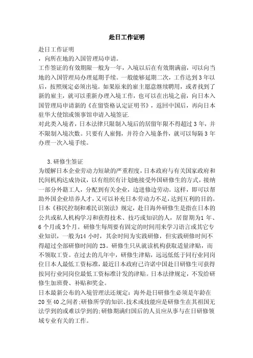 赴日工作证明（范文）