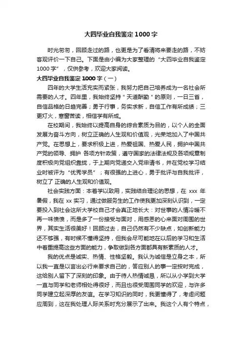 大四毕业自我鉴定1000字