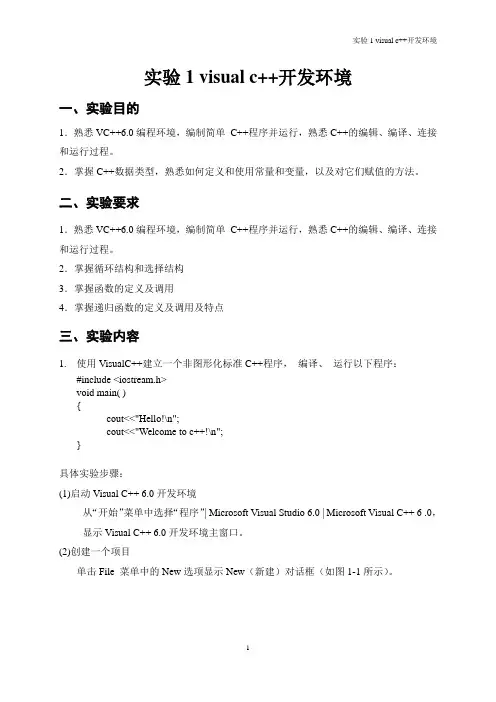 实验1 开发环境